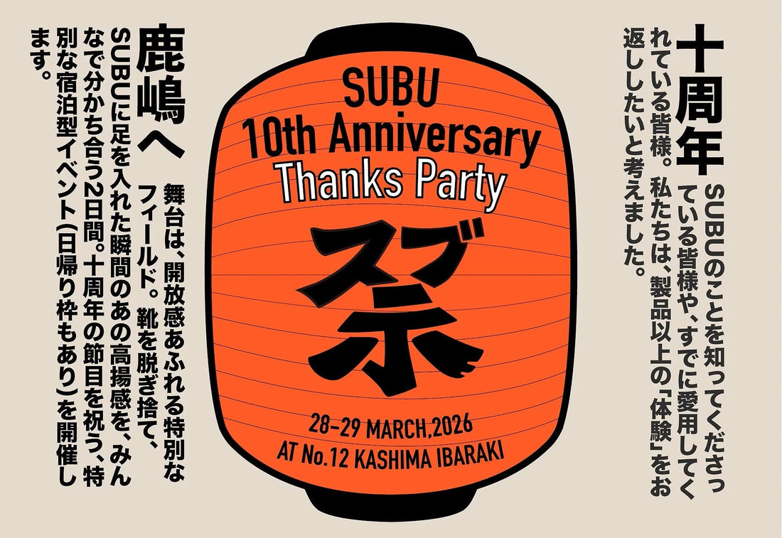 "SUBU 10th Anniversary Thanks Party"の参加募集開始！開放感あふれる会場で、特別な宿泊型イベントを開催します！
