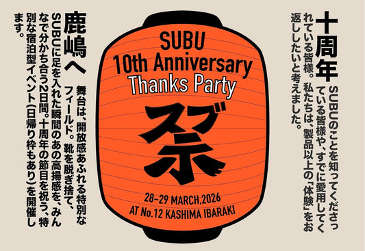 "SUBU 10th Anniversary Thanks Party"の参加募集開始！開放感あふれる会場で、特別な宿泊型イベントを開催します！