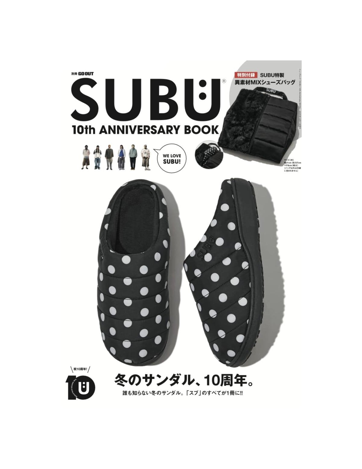 別冊GO OUT SUBU 10th ANNIVERSARY BOOK